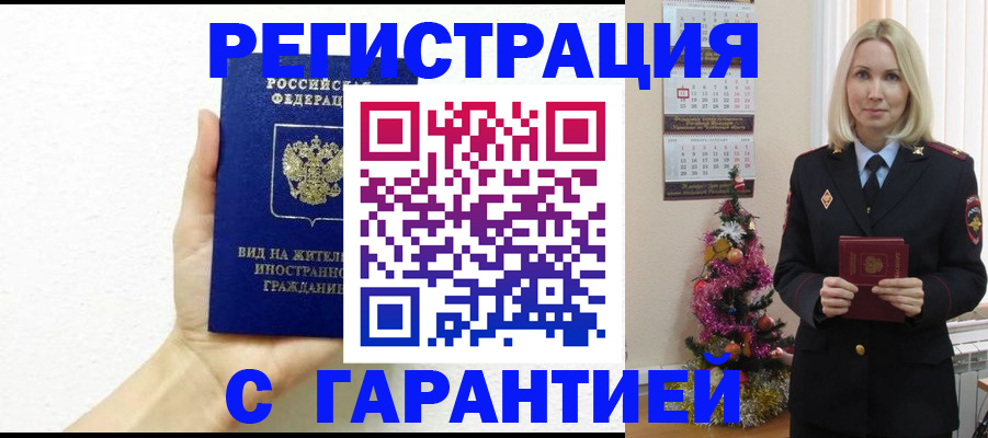 временная прописка в Калаче