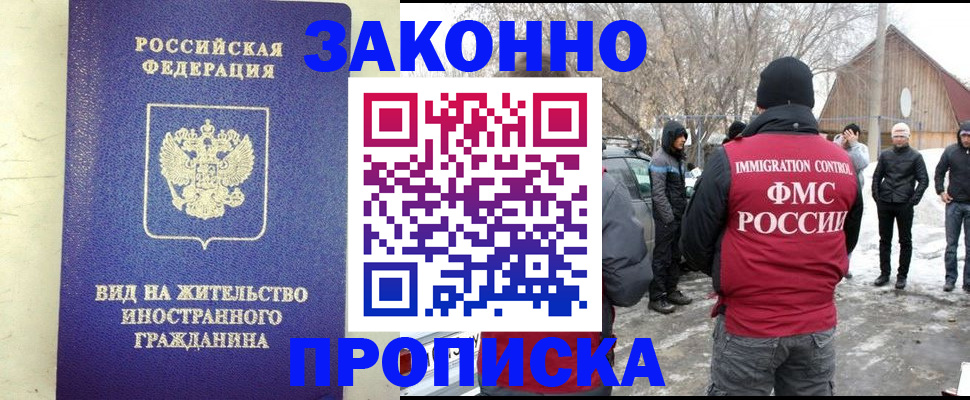 прописка законно в Калаче