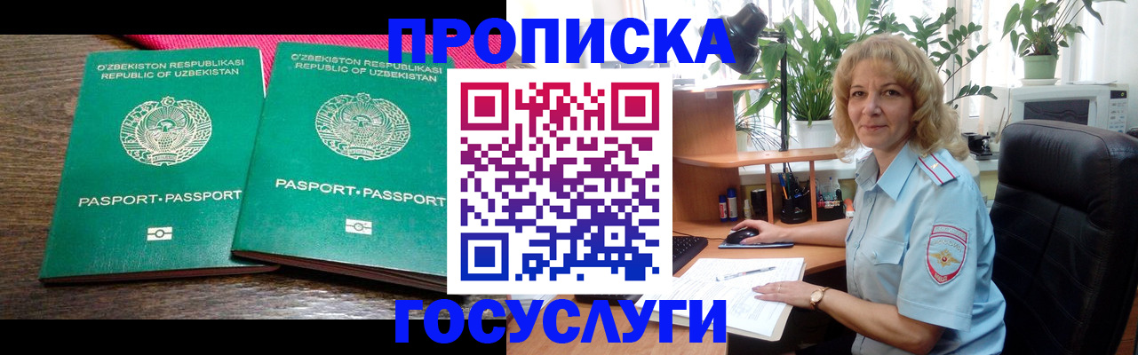 прописка 2025 в Калаче