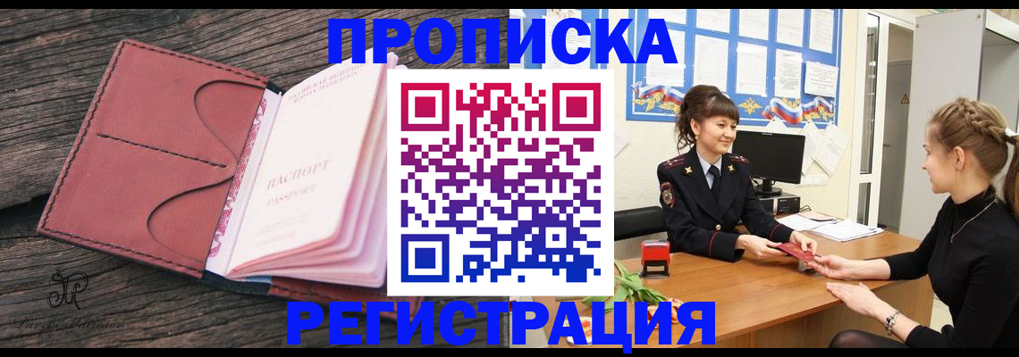 прописка от собственника в Калаче